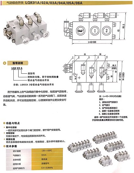 浙江嘉隆氣動(dòng)組合開關(guān) 浙江嘉隆氣動(dòng)組合開關(guān)