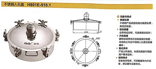 浙江嘉隆不銹鋼人孔蓋H801E-510.1 浙江嘉隆不銹鋼人孔蓋H801E-510.1