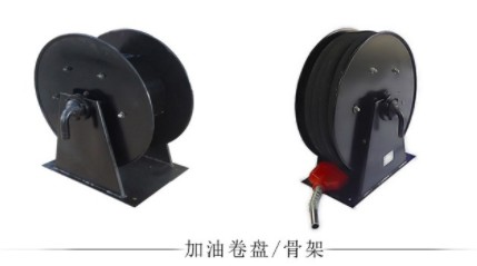 15米自動(dòng)回轉(zhuǎn)加油卷盤及骨架 15米自動(dòng)回轉(zhuǎn)加油卷盤及骨架