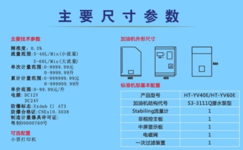 長(zhǎng)穩(wěn)小流量40L車載加油機(jī)HT-YV40E 長(zhǎng)穩(wěn)小流量40L車載加油機(jī)HT-YV40E