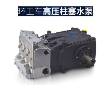 中聯(lián)環(huán)衛(wèi)車高壓水泵 中聯(lián)環(huán)衛(wèi)車高壓水泵