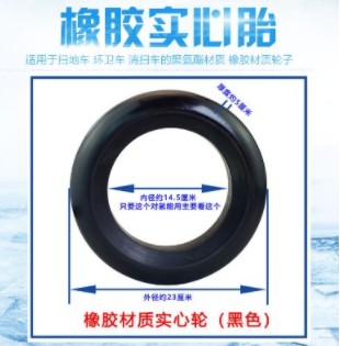 橡膠實心胎 橡膠實心胎