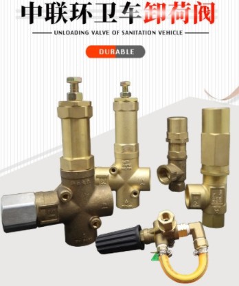 中聯(lián)環(huán)衛(wèi)車卸荷閥和安全閥 中聯(lián)環(huán)衛(wèi)車卸荷閥和安全閥