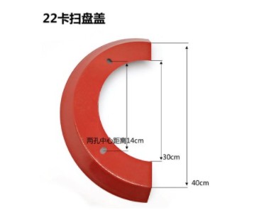 掃盤(pán)罩  掃盤(pán)罩