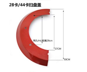 掃盤(pán)罩  掃盤(pán)罩