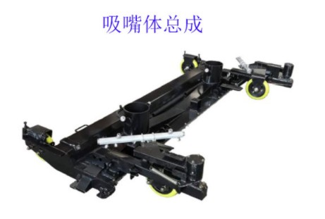 中聯(lián)環(huán)衛(wèi)車吸嘴體總成 中聯(lián)環(huán)衛(wèi)車吸嘴體總成