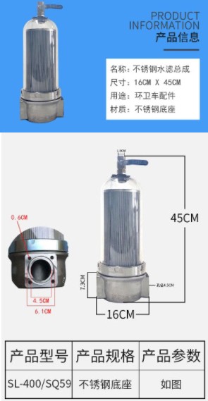 中聯(lián)環(huán)衛(wèi)車(chē)不銹鋼水濾總成 中聯(lián)環(huán)衛(wèi)車(chē)不銹鋼水濾總成