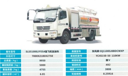 東風(fēng)多利卡飛機(jī)加油車 東風(fēng)多利卡飛機(jī)加油車