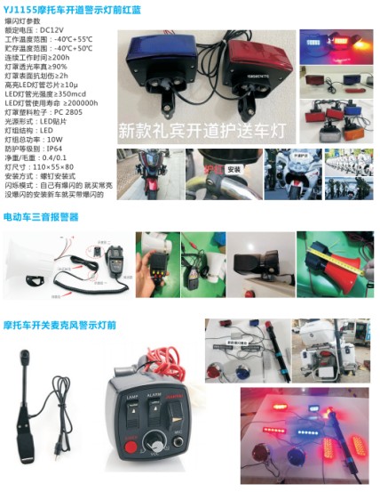 摩托車開道前紅藍(lán)警示燈