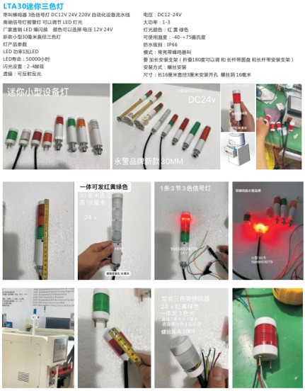 迷你三色信號燈 迷你三色信號燈