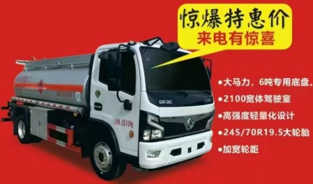 東風福瑞卡六噸王油罐車,東風福瑞卡山區(qū)重載版油罐車 東風福瑞卡六噸王油罐車,東風福瑞卡山區(qū)重載版油罐車