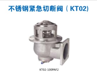 KT02-100PAF2不銹鋼緊急切斷閥_KT02-100PAF2不銹鋼海底閥 KT02-100PAF2不銹鋼緊急切斷閥_KT02-100PAF2不銹鋼海底閥